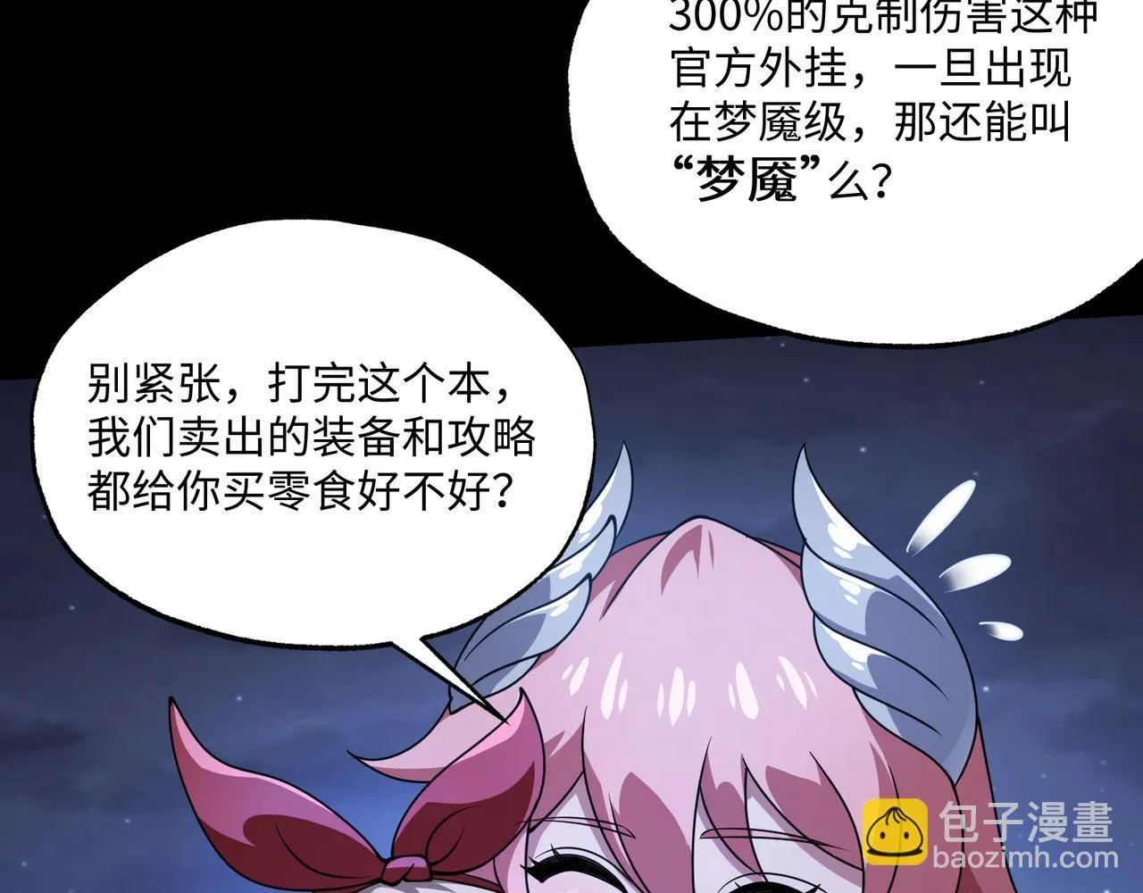 第13话 深渊恶魔 第74页