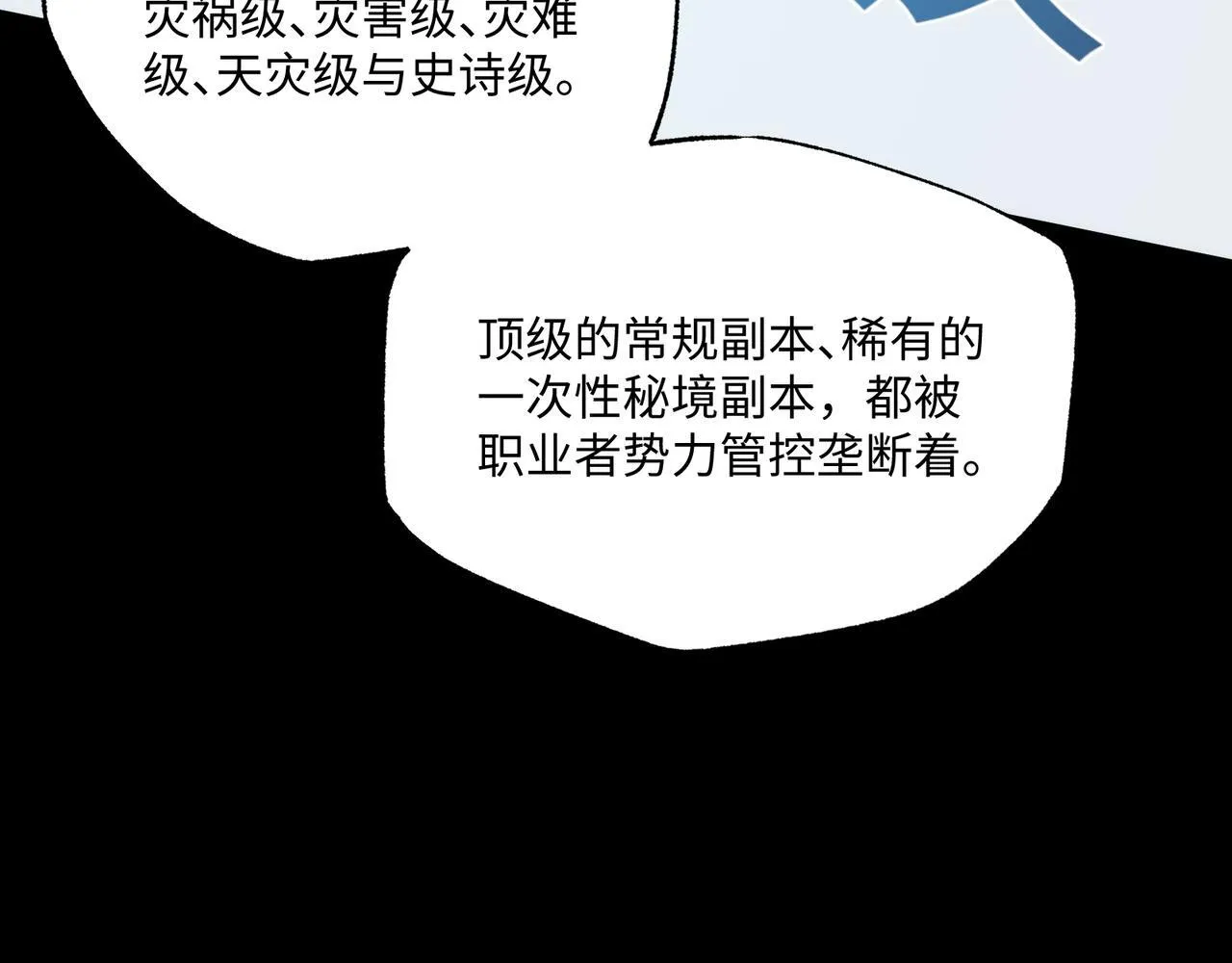 第14话 独一无二 第77页