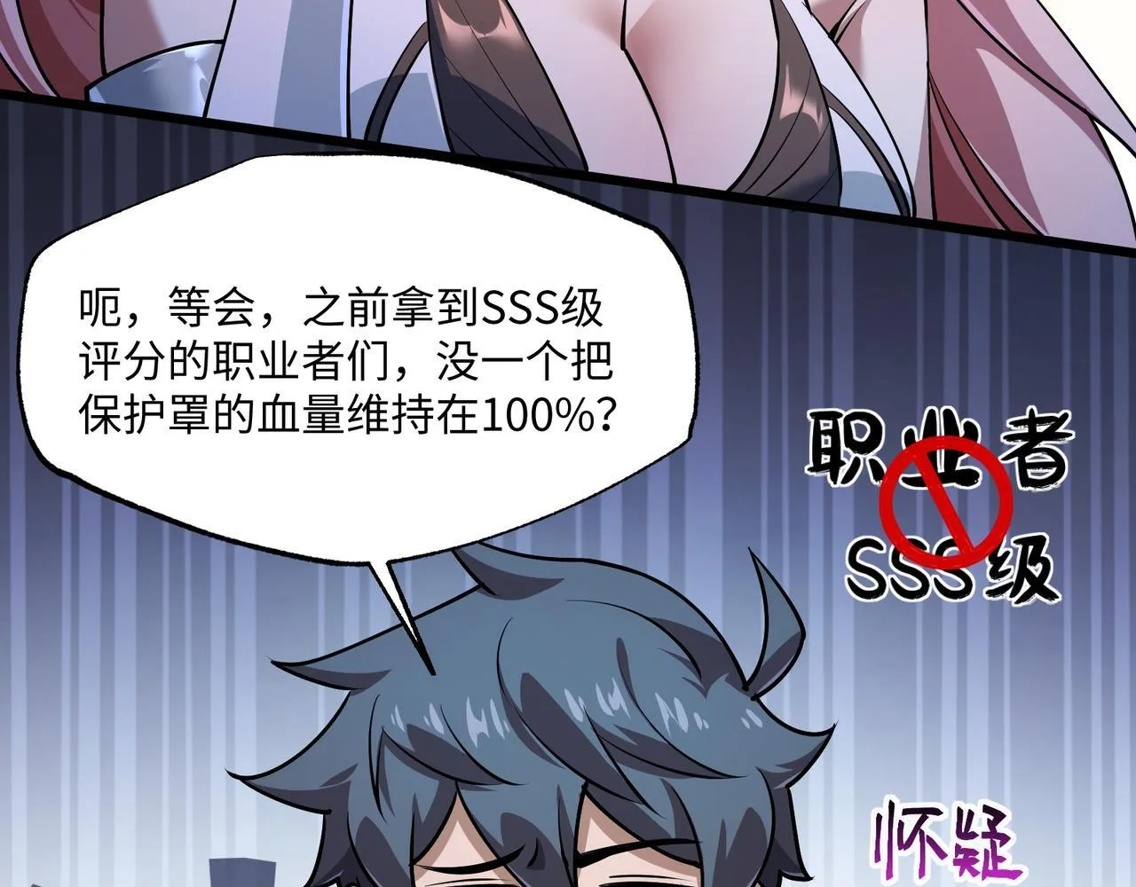 第14话 独一无二 第83页