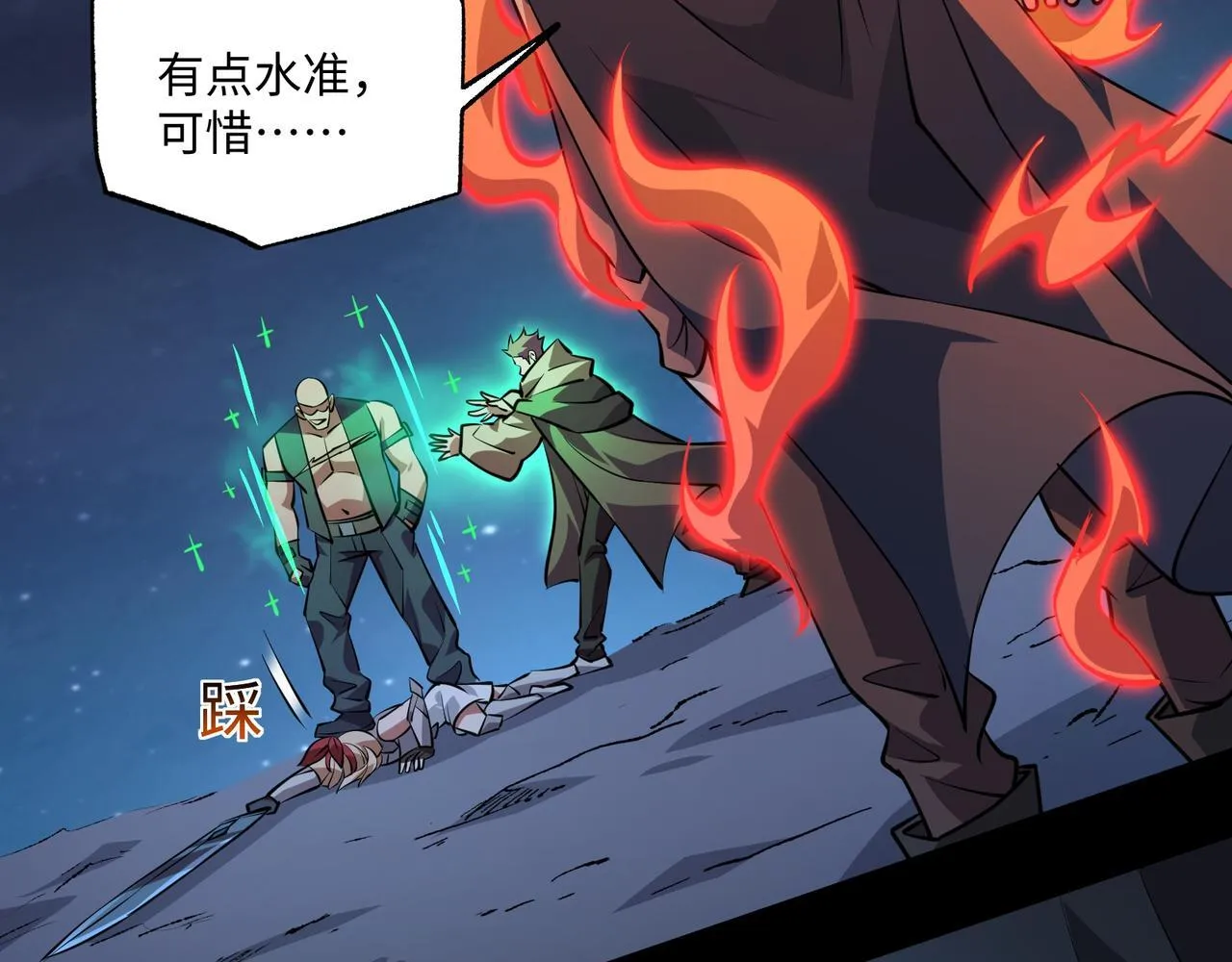 第15话 他不是人！ 第26页