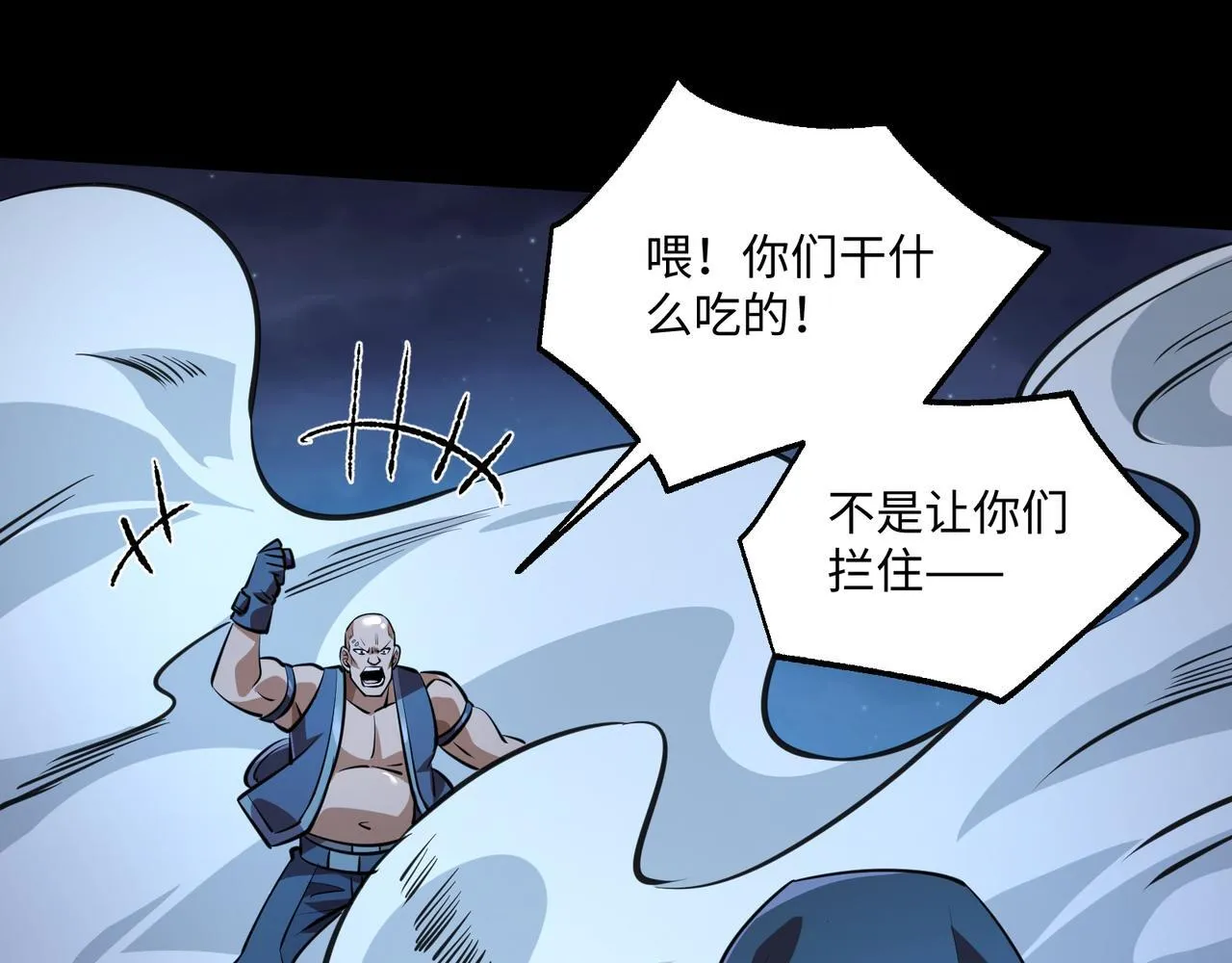 第15话 他不是人！ 第37页