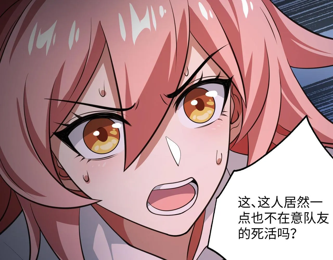 第15话 他不是人！ 第54页