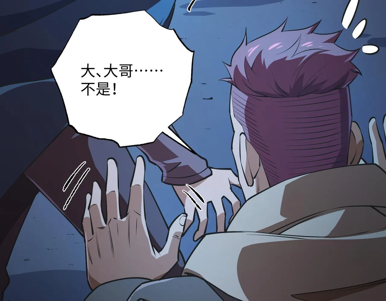 第15话 他不是人！ 第77页