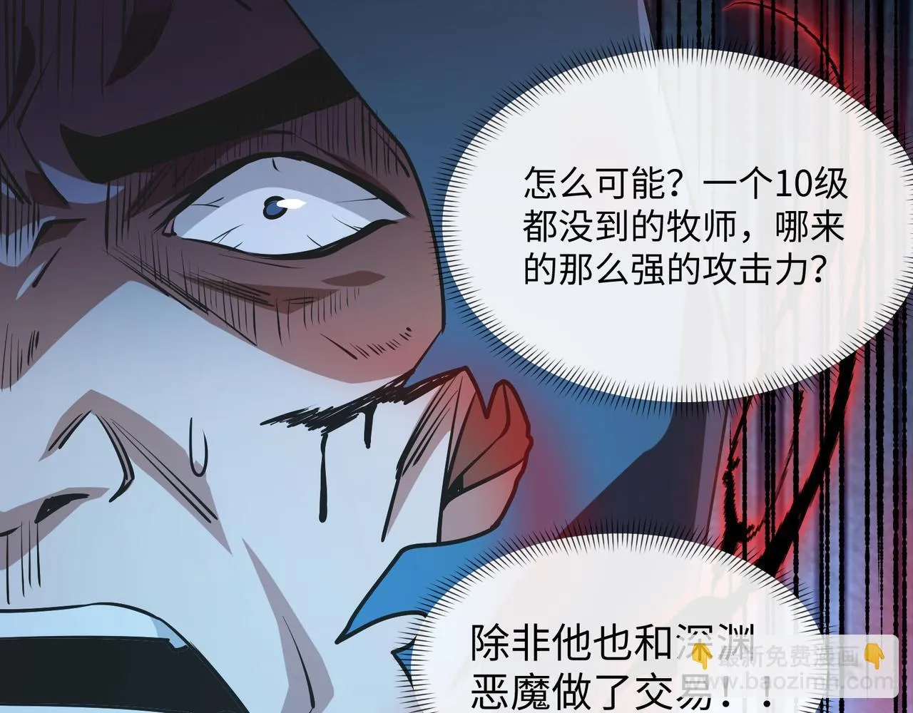 第15话 他不是人！ 第79页