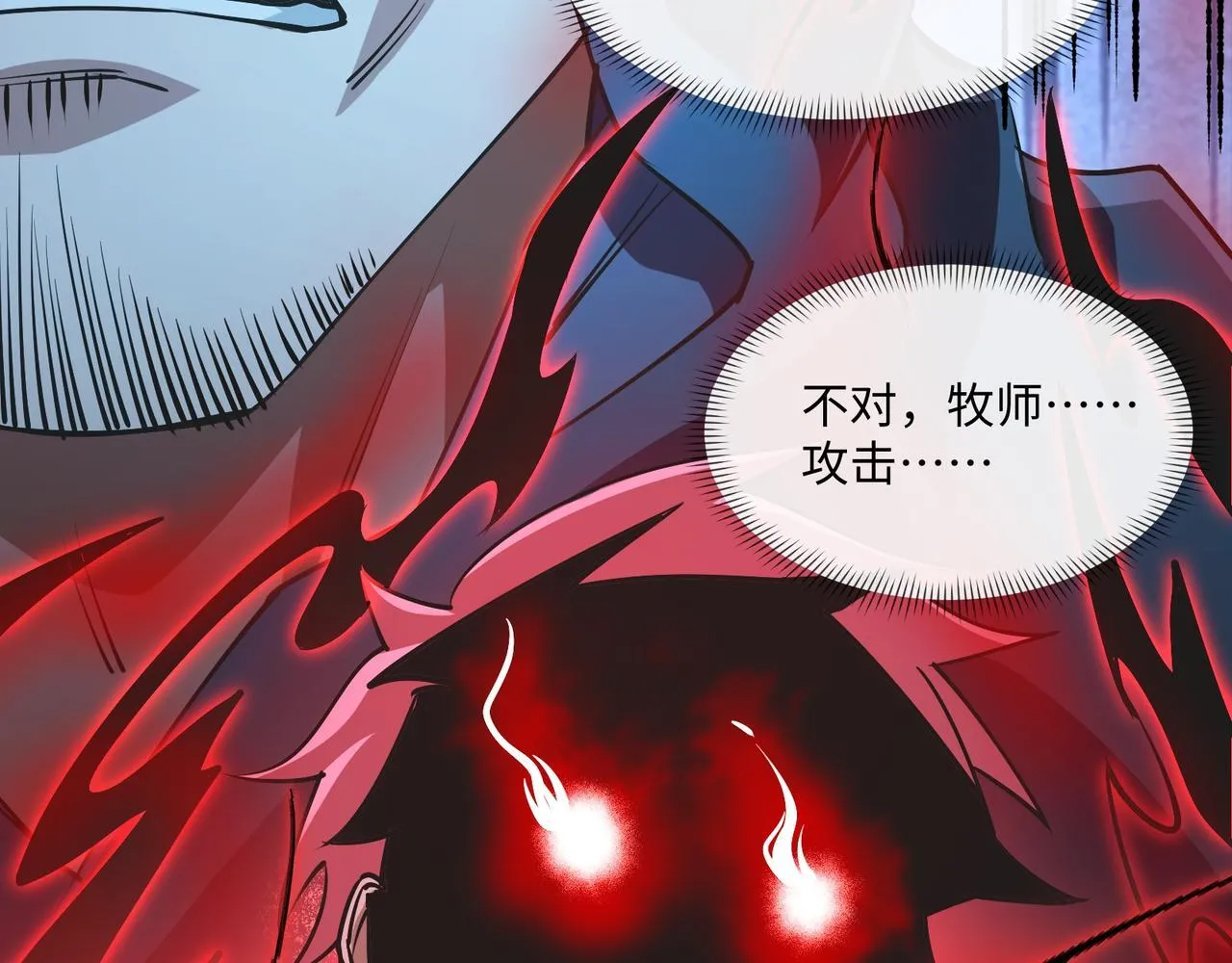第15话 他不是人！ 第80页