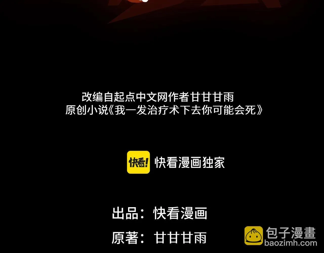 第16话 他不是人！ 第3页