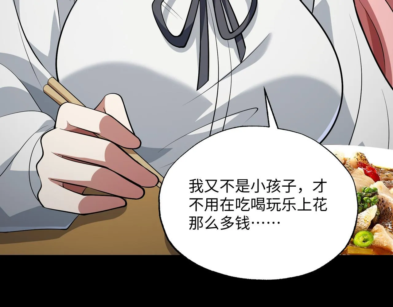 第16话 他不是人！ 第32页
