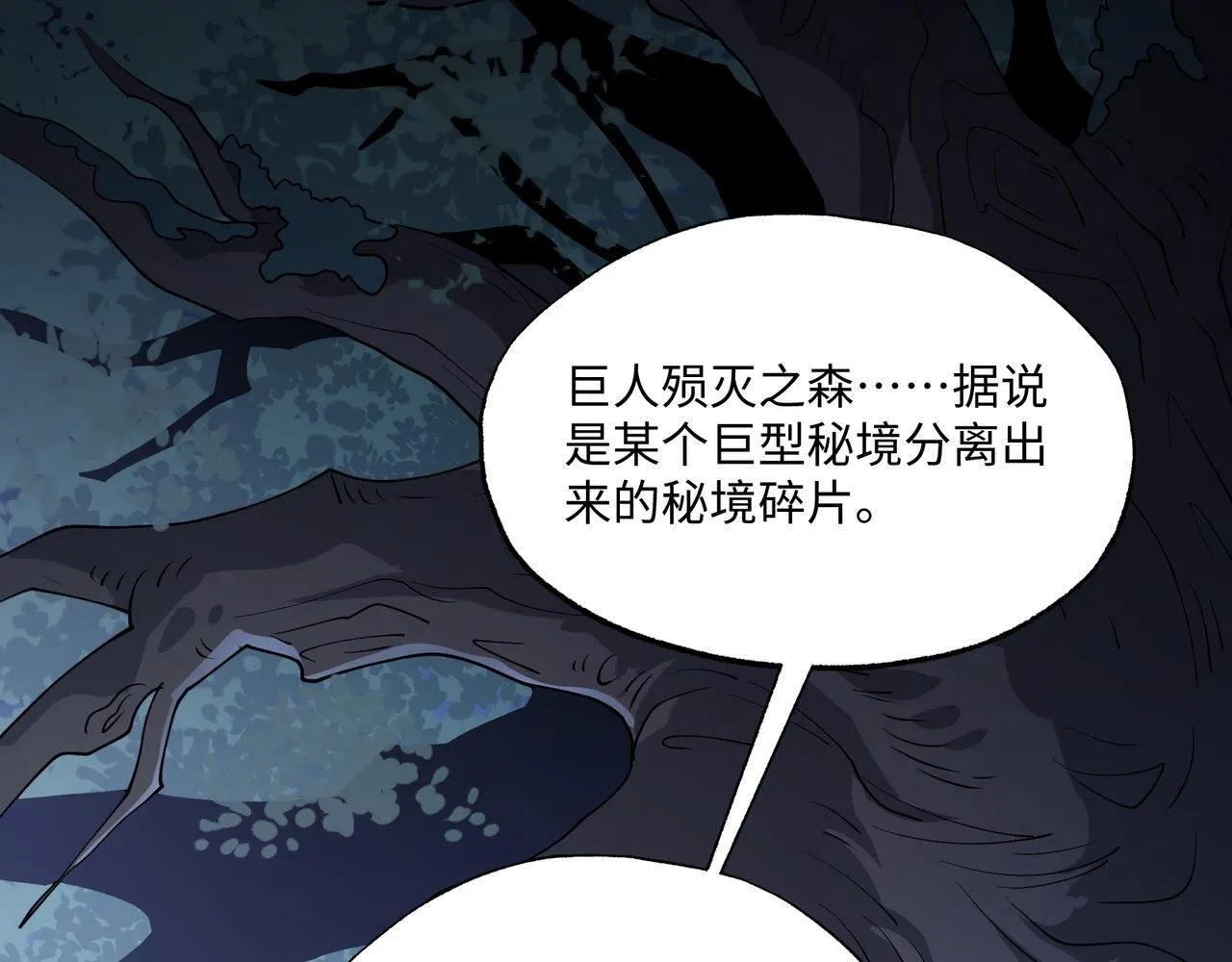 第16话 他不是人！ 第82页