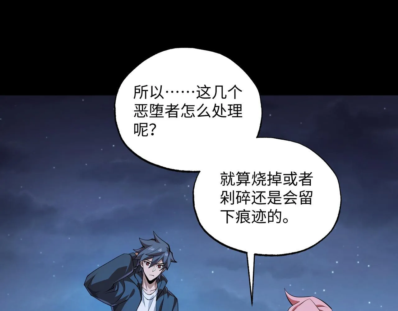第16话 橄榄枝 第6页