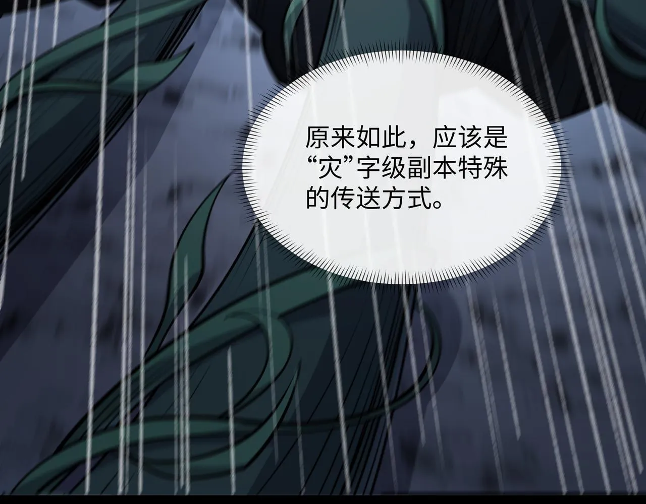 第17话 咒老师 第107页