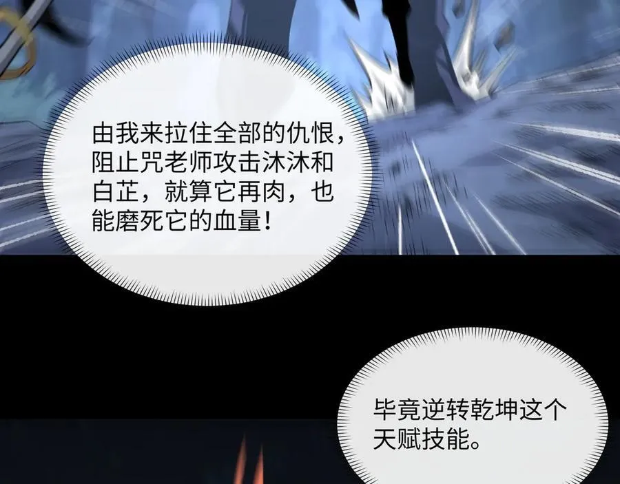 第18话 惊奇走向 第88页
