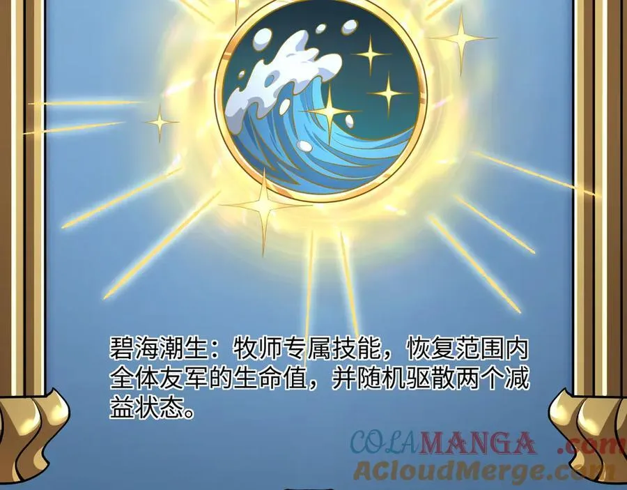 第19话 碧海潮生 第93页