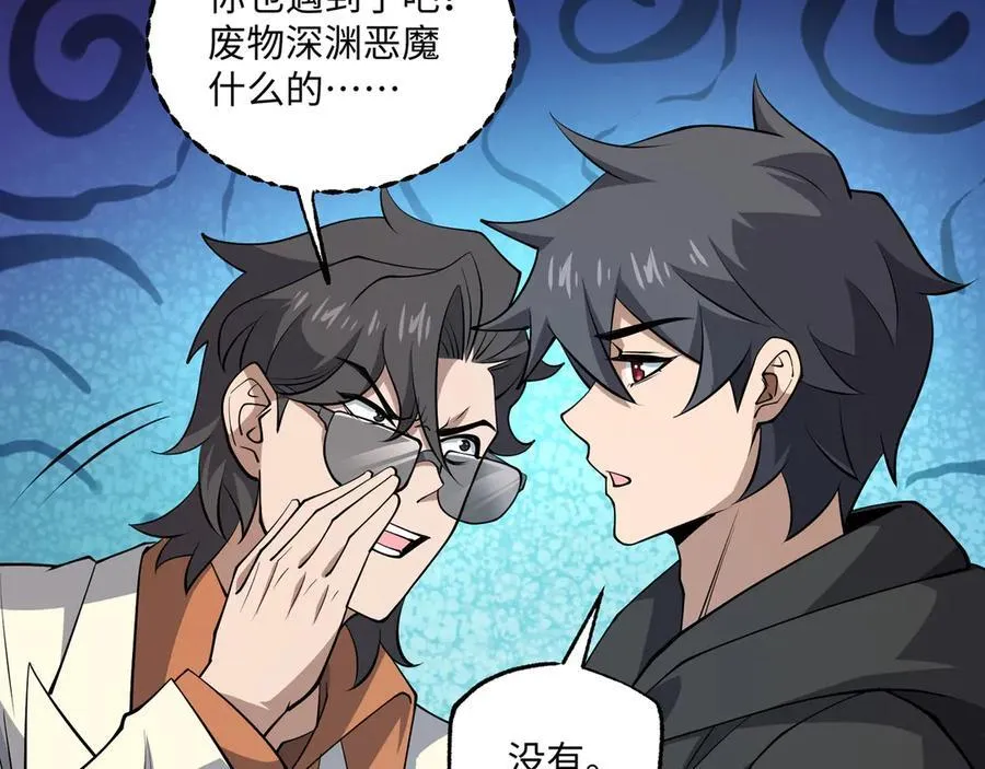 第21话 绝不相信！ 第20页