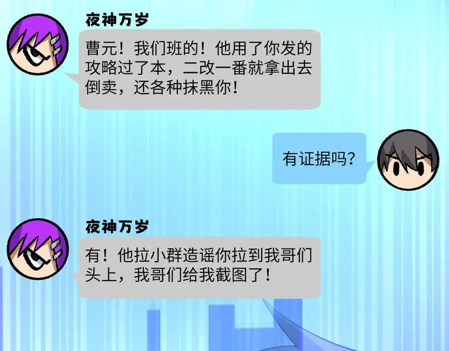 第21话 绝不相信！ 第47页