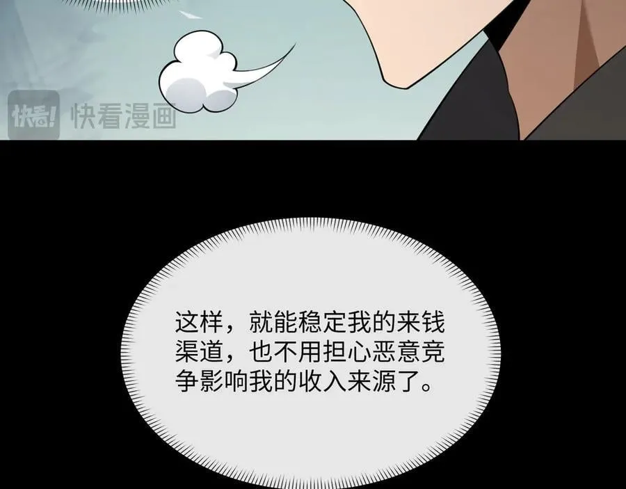 第21话 绝不相信！ 第83页