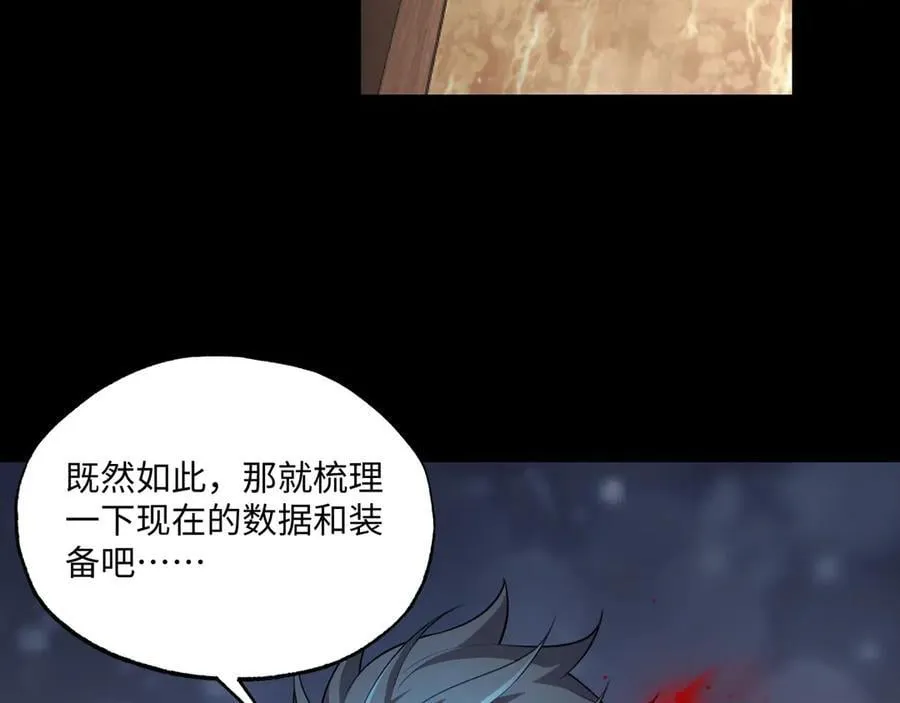 第21话 绝不相信！ 第86页