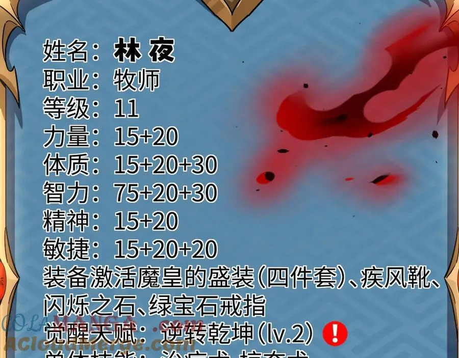 第21话 绝不相信！ 第89页