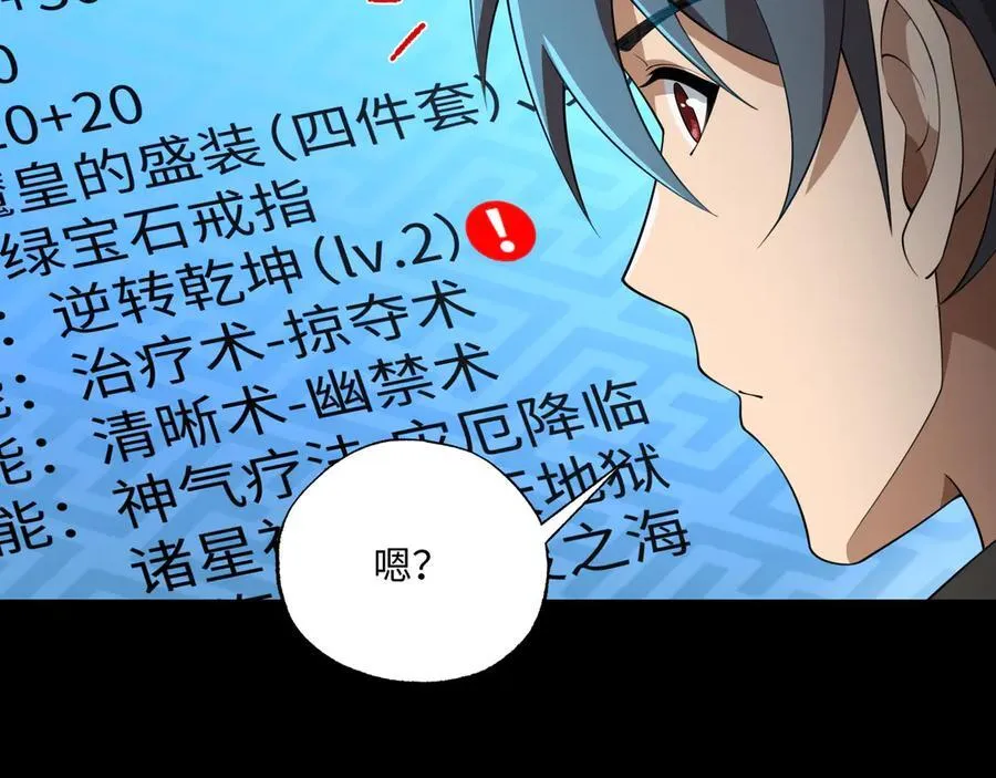 第21话 绝不相信！ 第91页