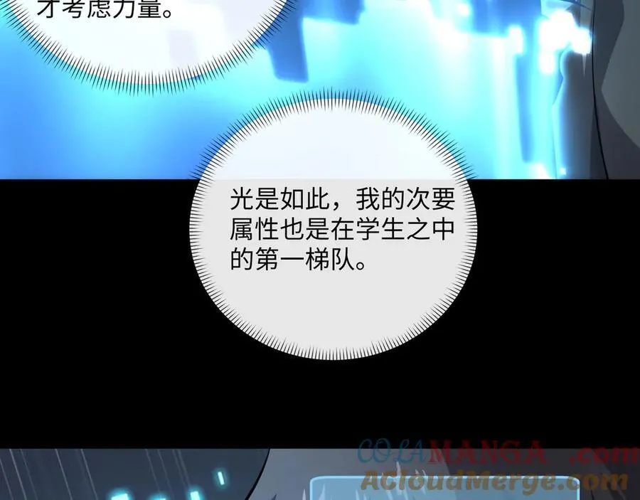 第21话 绝不相信！ 第97页