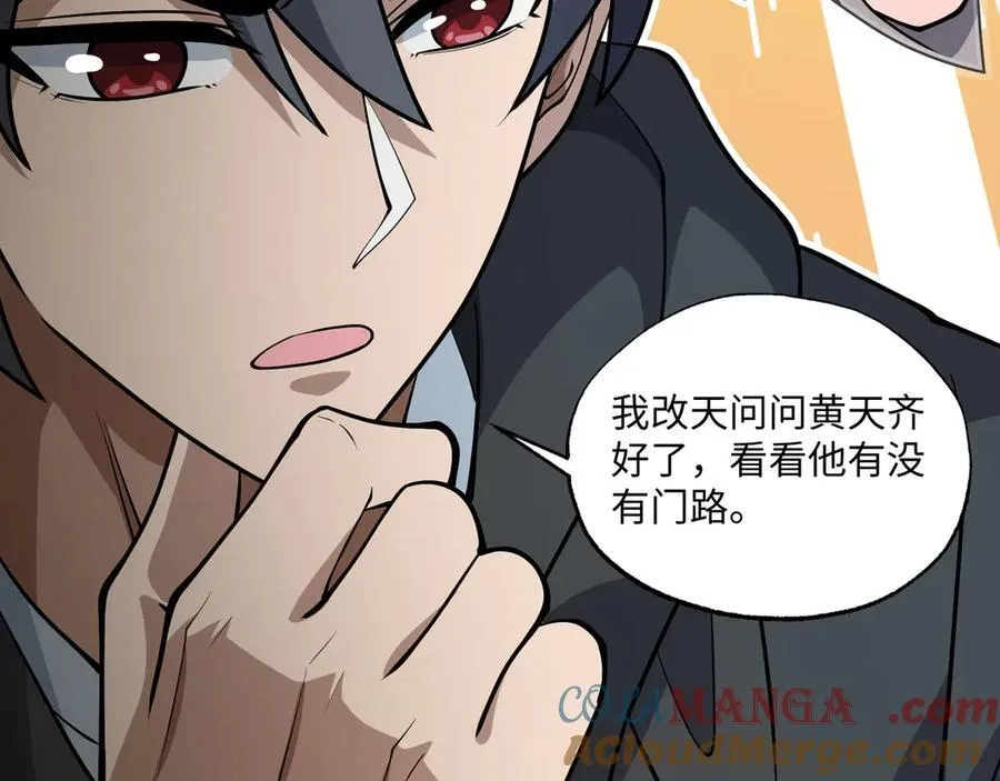 第22话 最佳队友 第41页