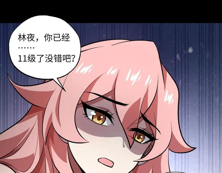 第22话 最佳队友 第54页