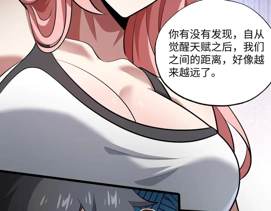 第22话 最佳队友 第55页