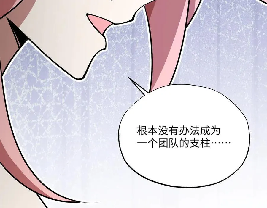 第22话 最佳队友 第64页