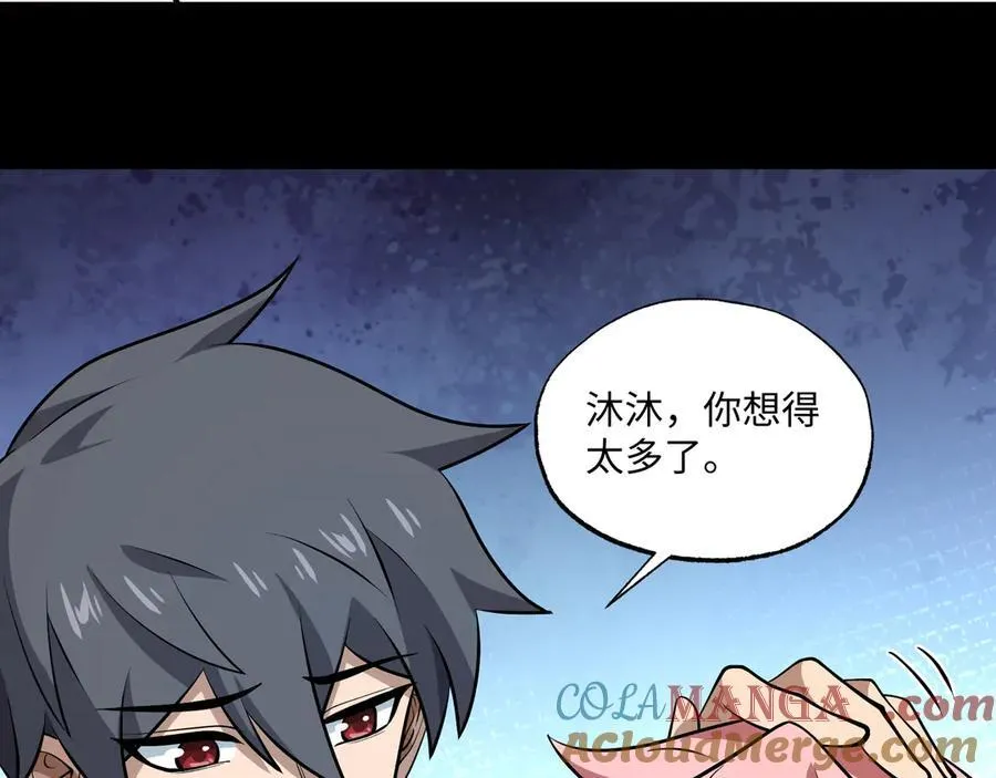 第22话 最佳队友 第65页