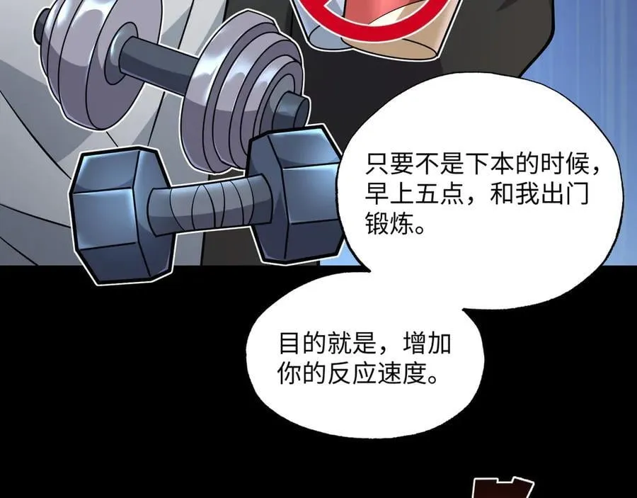 第22话 最佳队友 第75页