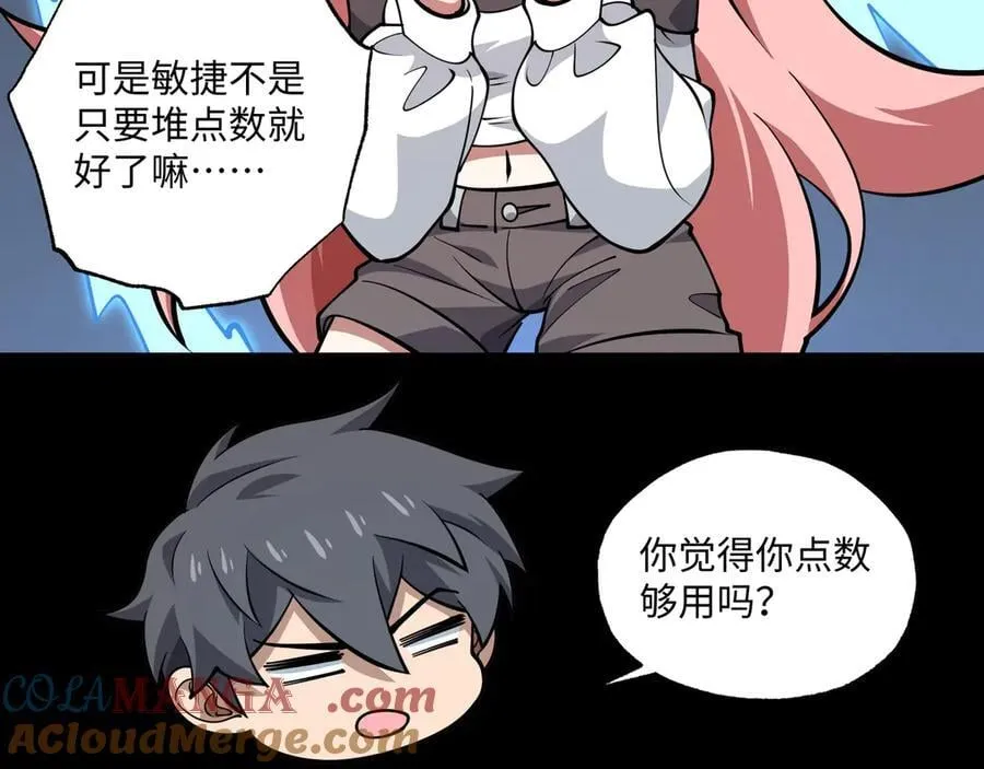 第22话 最佳队友 第77页