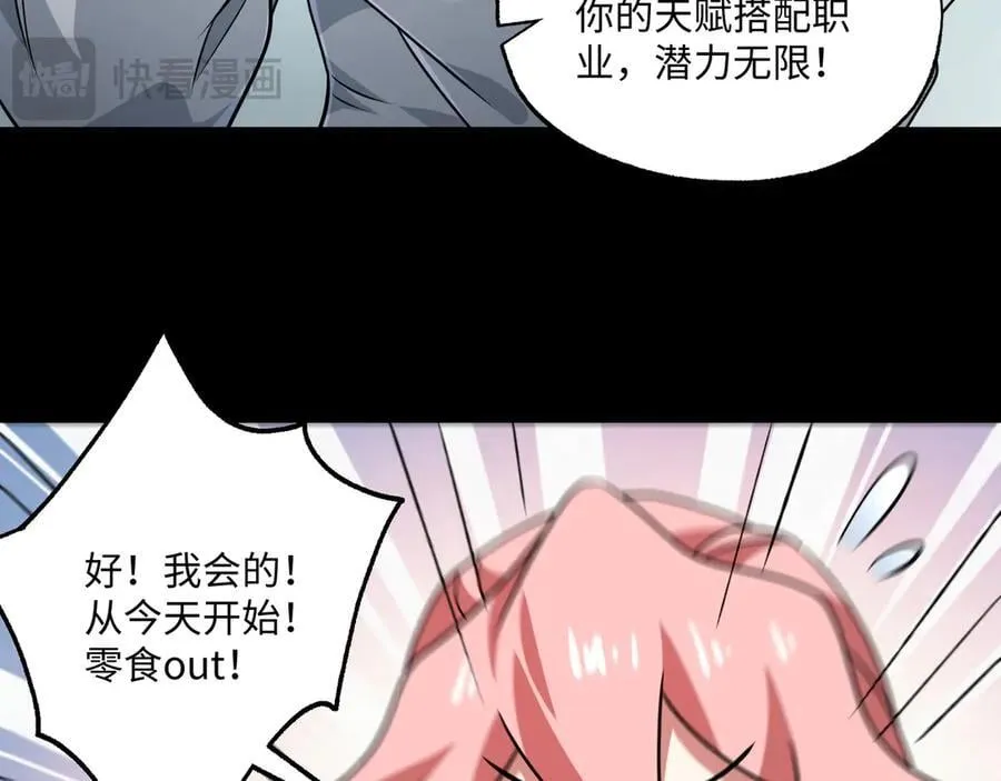 第22话 最佳队友 第84页