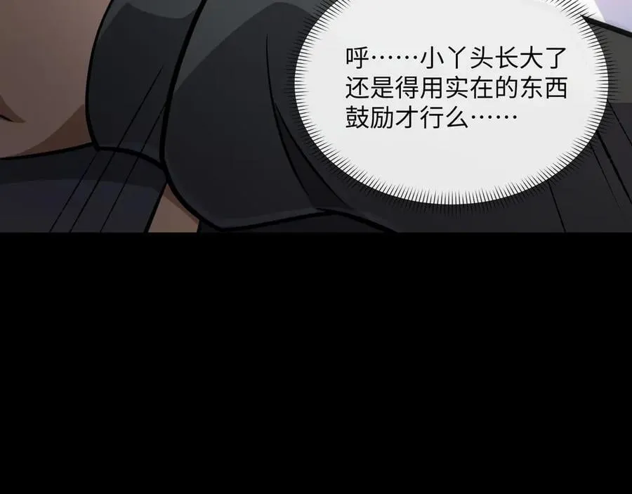 第22话 最佳队友 第86页