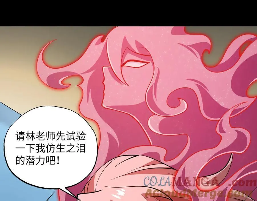 第22话 最佳队友 第89页