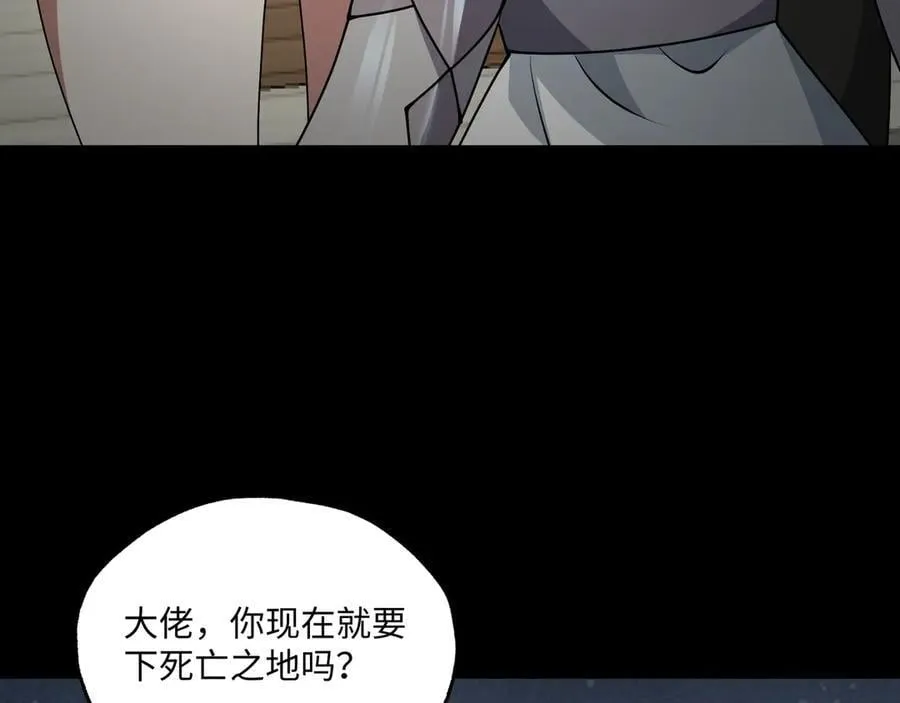 第23话 死亡禁地 第11页