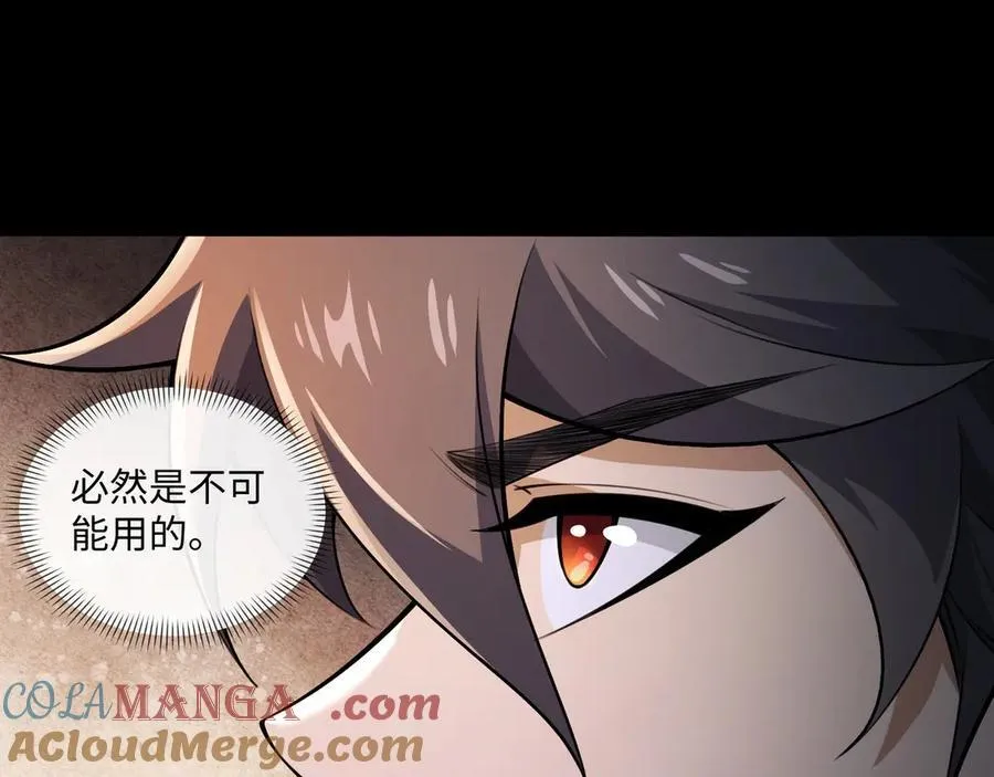 第23话 死亡禁地 第45页