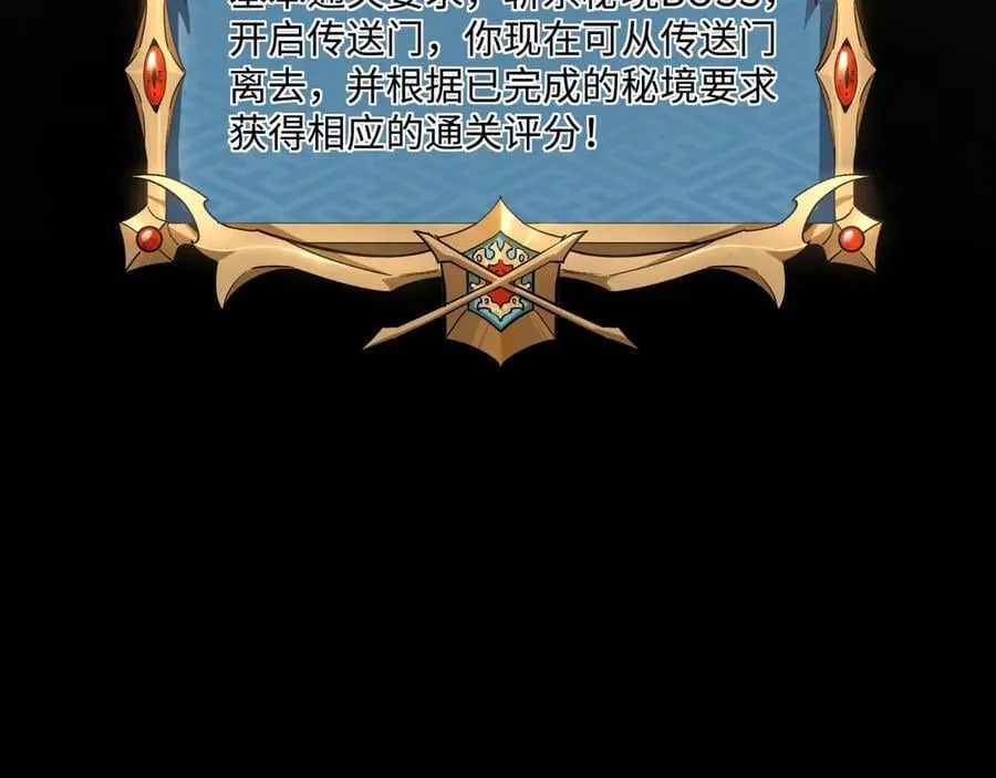 第24话 极速通关 第90页