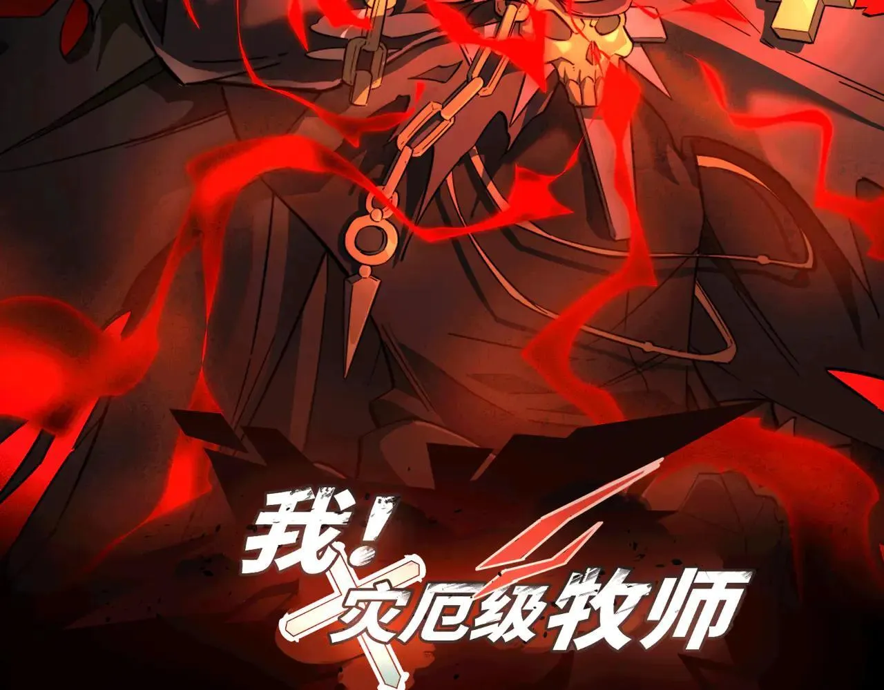 第25话 咒老师的苦战 第2页