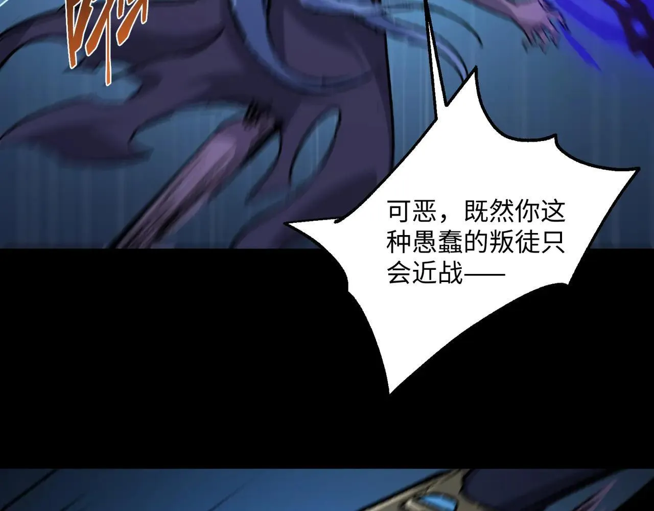 第25话 咒老师的苦战 第78页