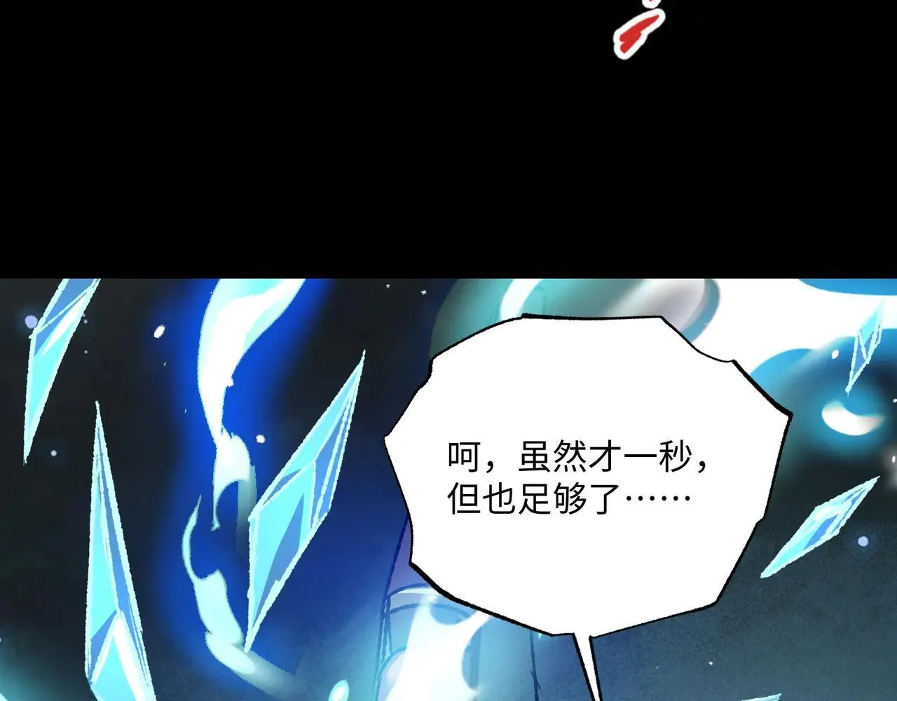 第25话 咒老师的苦战 第87页