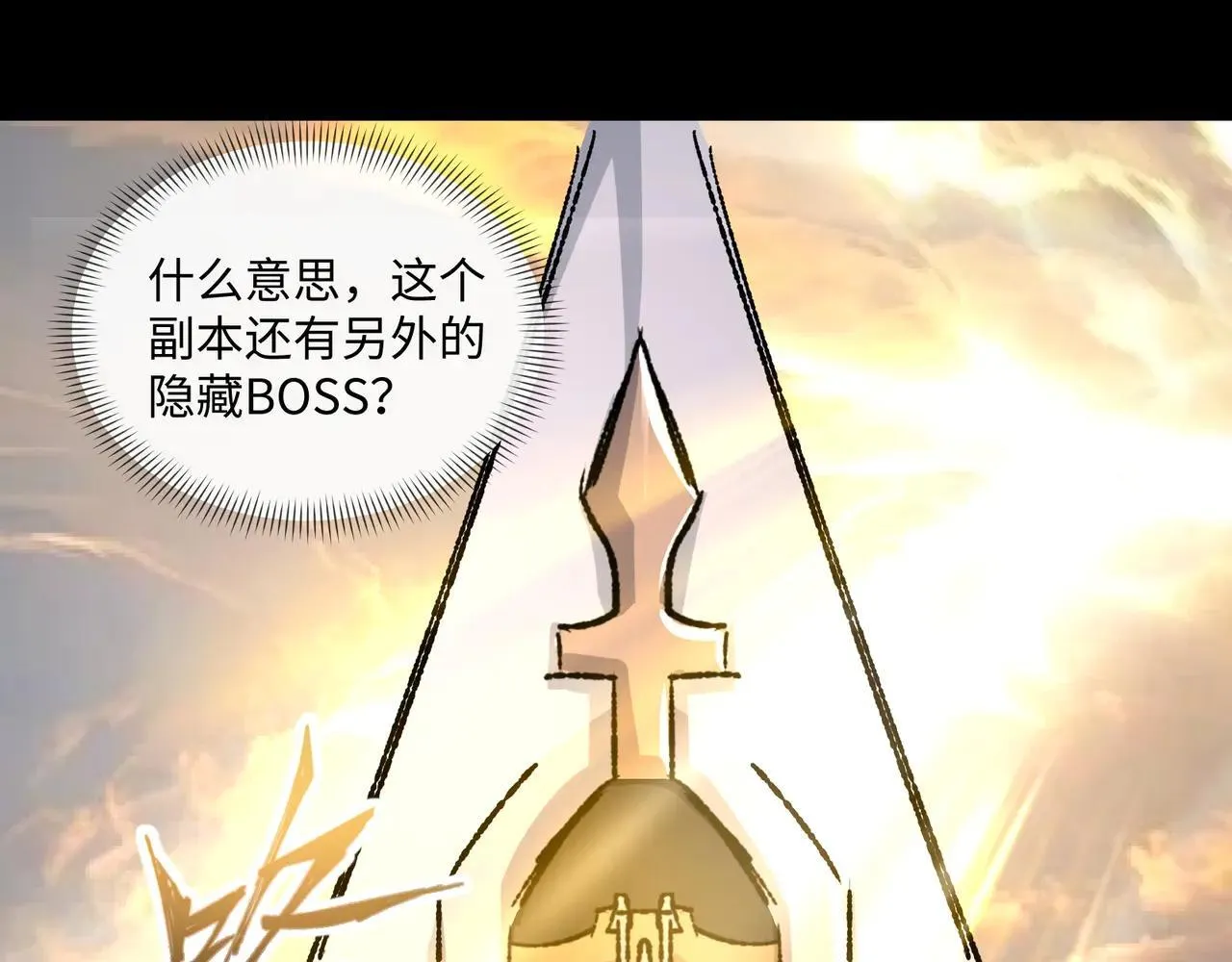 第26话 未知等级 第57页