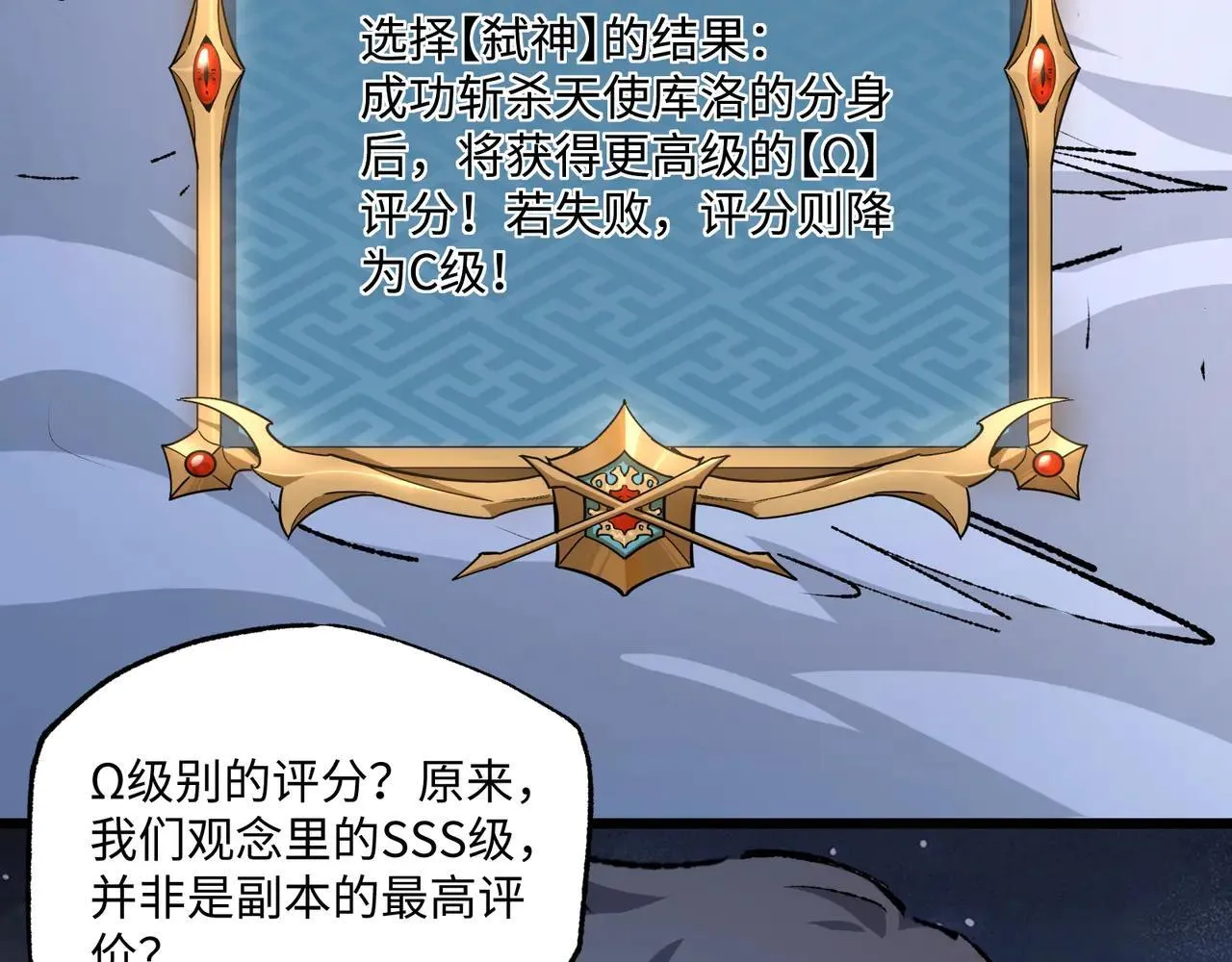第26话 未知等级 第60页