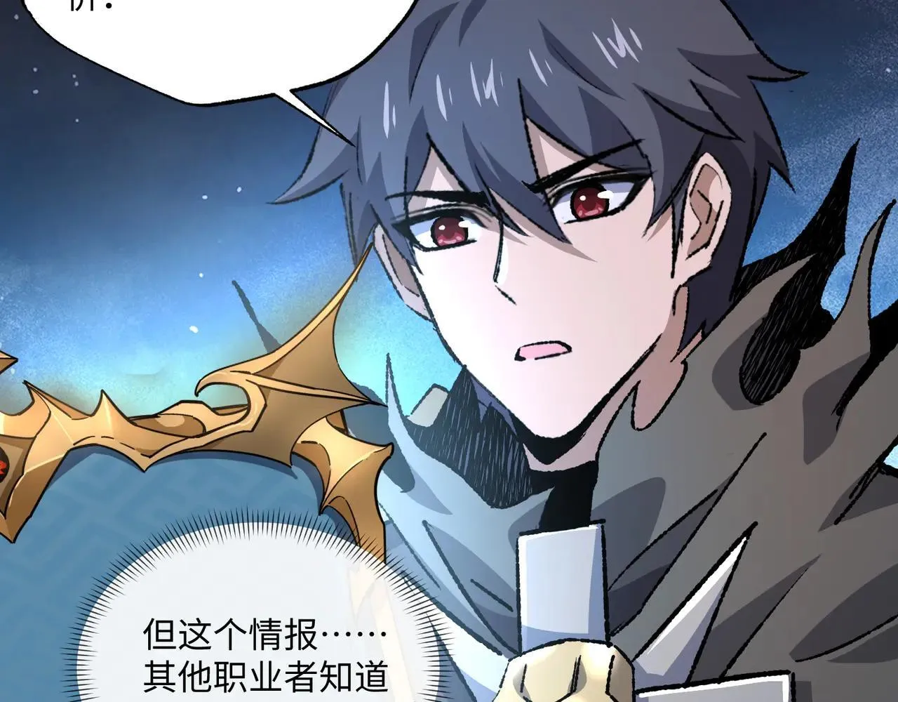 第26话 未知等级 第61页