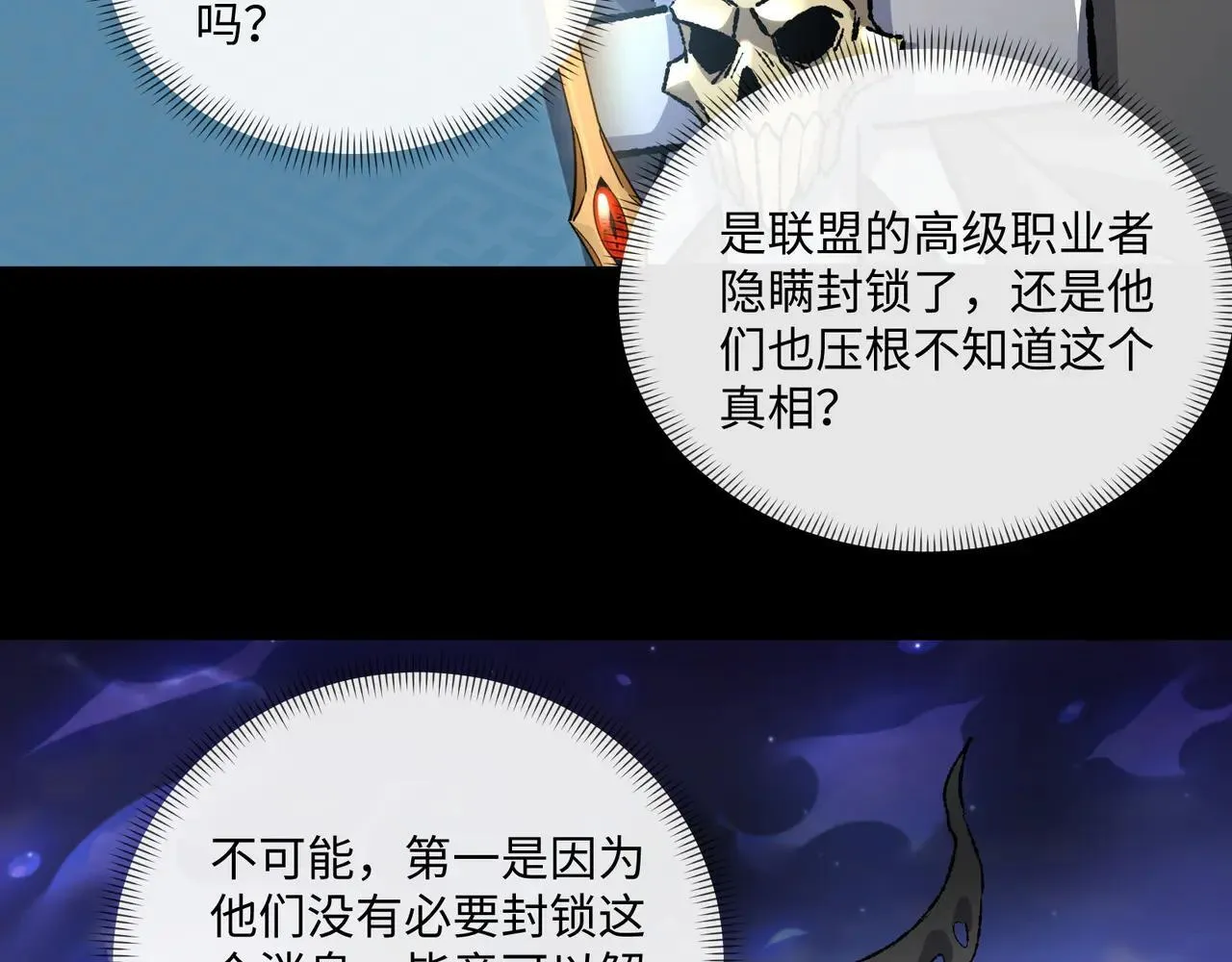 第26话 未知等级 第62页