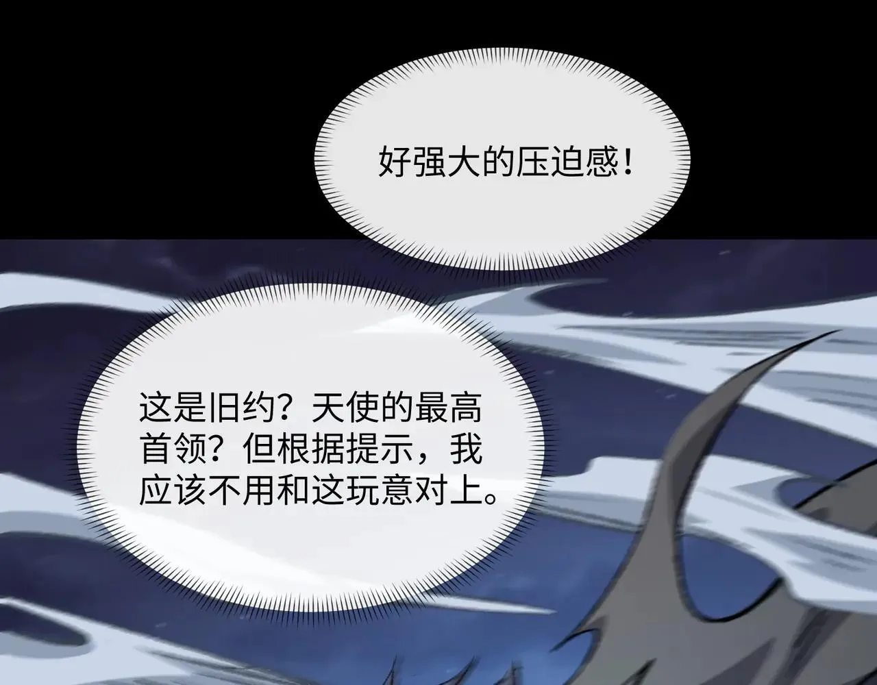 第26话 未知等级 第75页