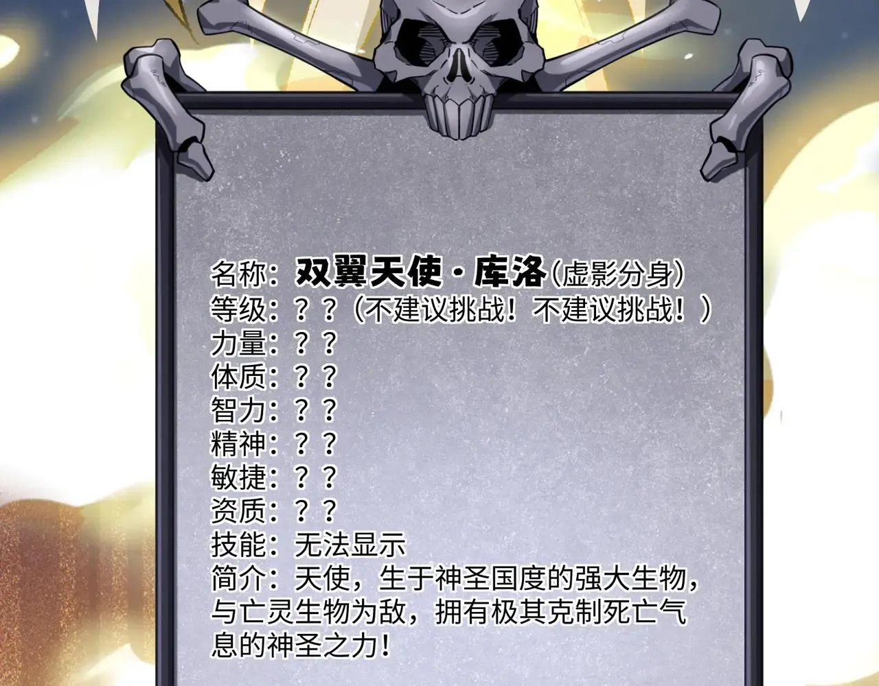 第26话 未知等级 第82页