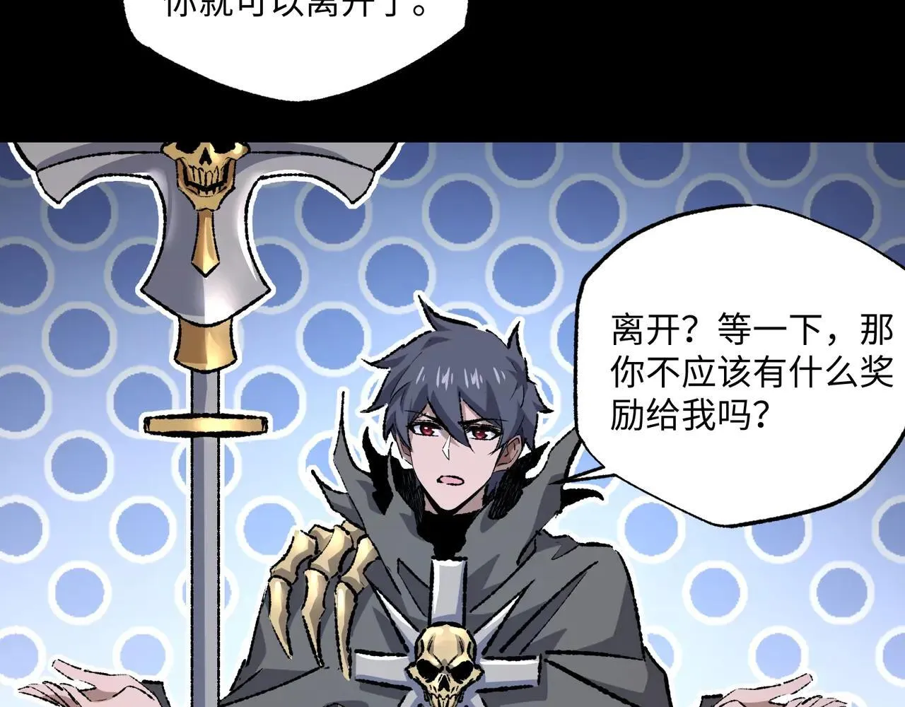第26话 未知等级 第86页