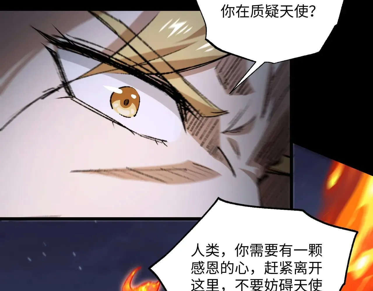 第26话 未知等级 第88页