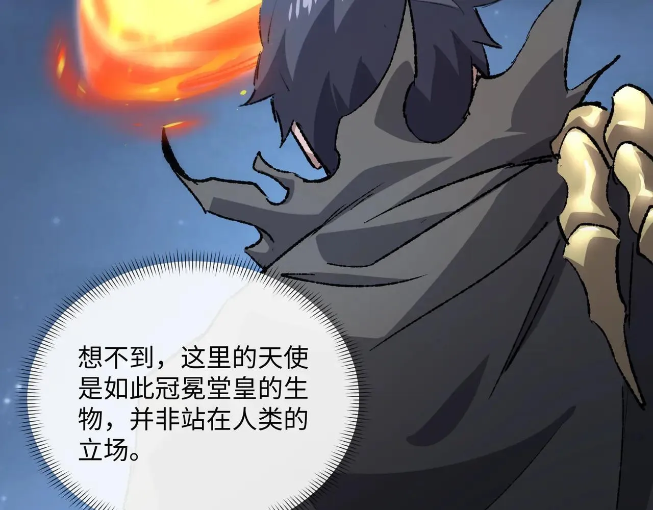 第26话 未知等级 第90页