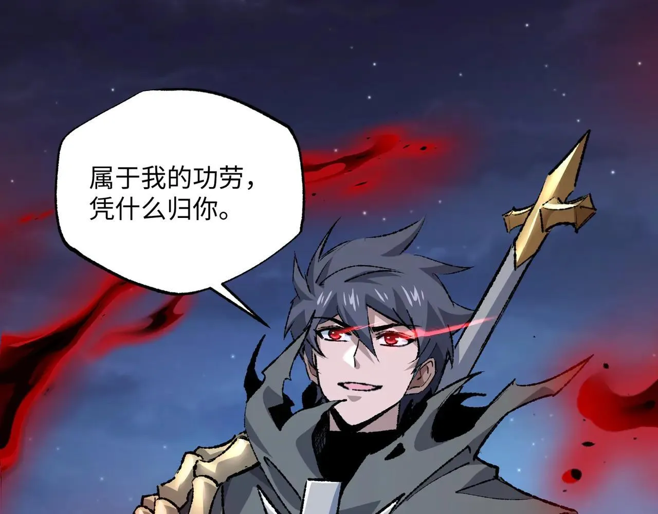 第26话 未知等级 第95页