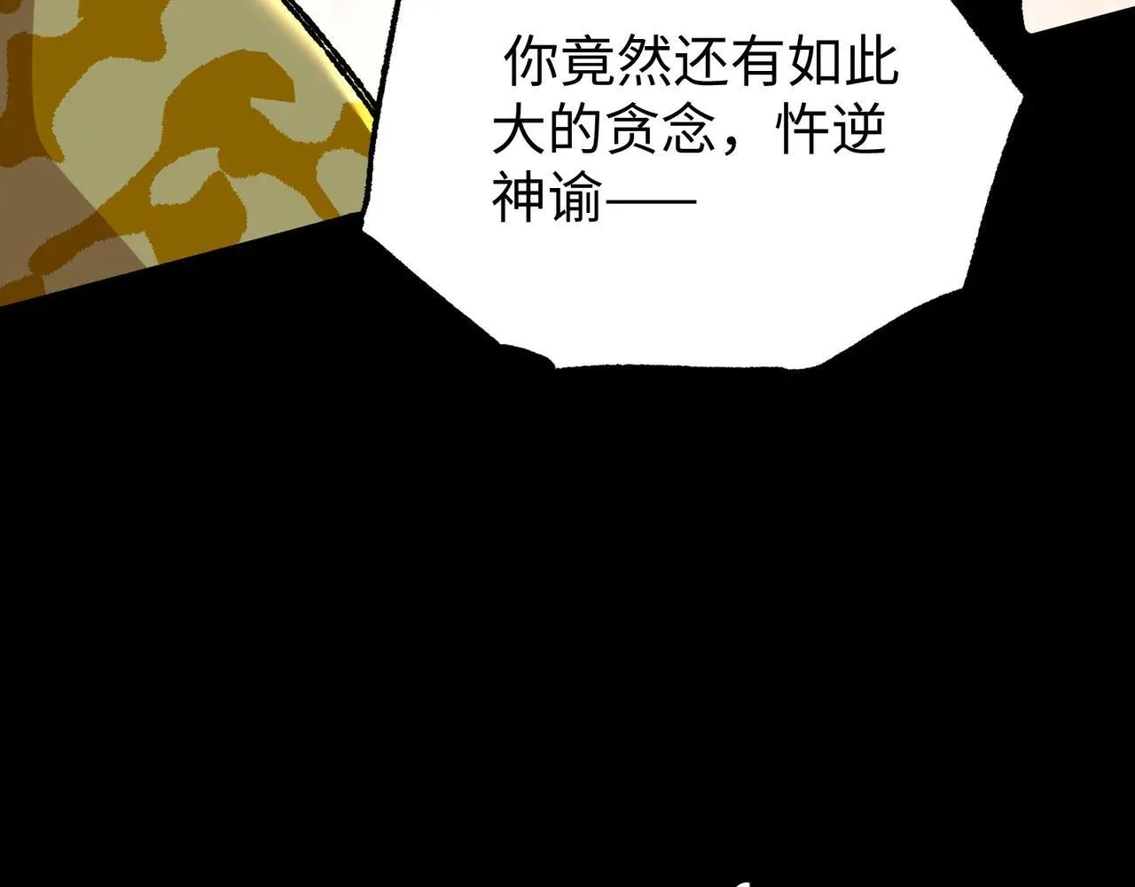 第26话 未知等级 第102页